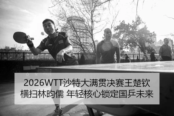 sha-te-da-man-guan-jue-sai-wang-chu-qin-heng-sao-lin-yun-ru-nian-qing-he-xin-suo-ding-guo-ping-wei-lai-2-181.jpg